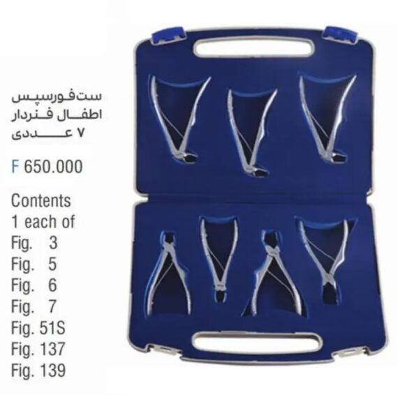 فورسپس اطفال فنردار 7 عددی