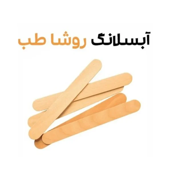 خرید آبسلانگ روشا طب چوبی