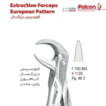 فورسپس کاهورن پایین fig:86C فالکن