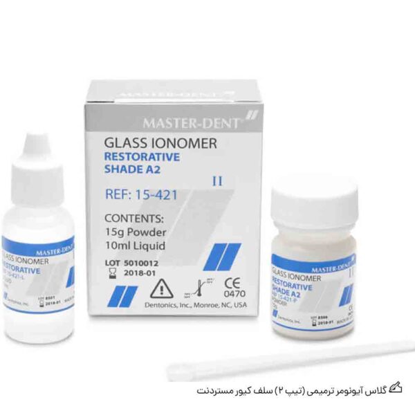گلاس-آیونومر-ترمیمی-تیپ-2-سلف-کیور-مستردنت گلاس آینومر ترمیمی مستردنت (تیپ2) MasterDent
