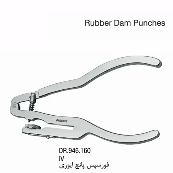 فورسپس پانچ رابردم ایوری 160mm