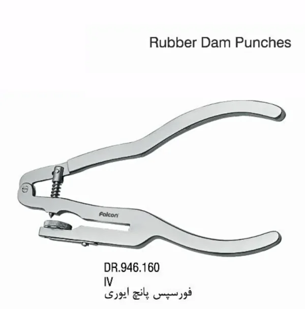 فورسپس پانچ رابردم ایوری 160mm فورسپس پانچ رابردم ایوری 160mm