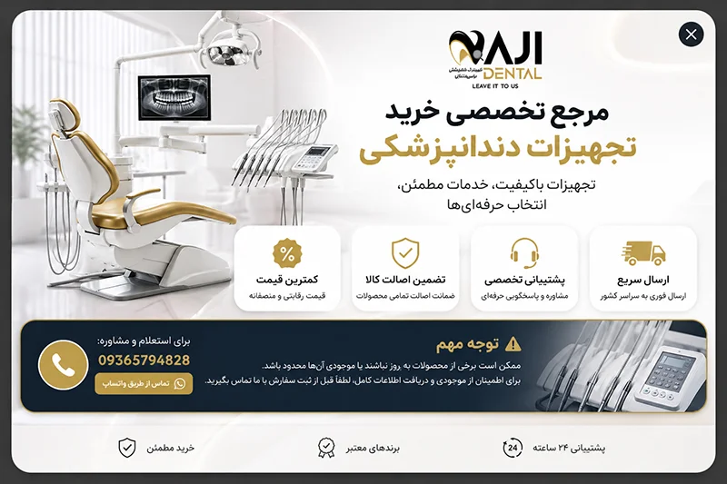 استعلام قیمت تجهیزات دندانپزشکی